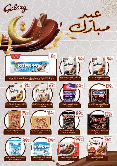 العروض الاسبوعيه من كارفور 5