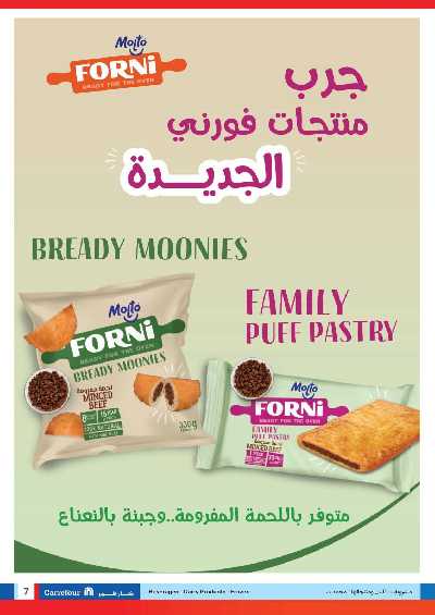 العروض الاسبوعيه من كارفور 7