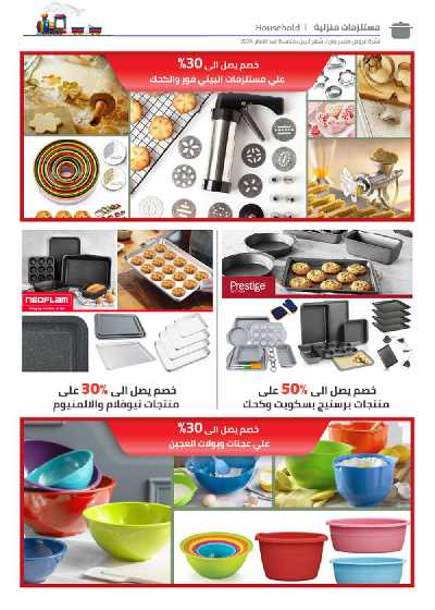 عروض فرحة العيد من هايبر وان 10