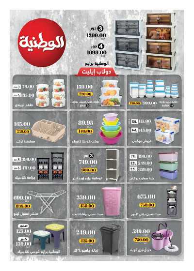عروض فرحة العيد من هايبر وان 11