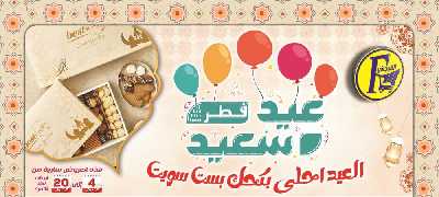 العروض الاسبوعيه من الفرجانى 1