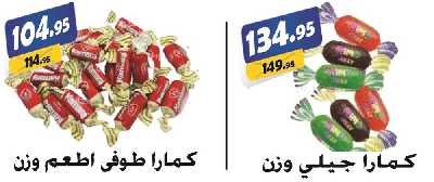 العروض الاسبوعيه من الفرجانى 10