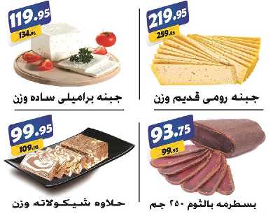 العروض الاسبوعيه من الفرجانى 11