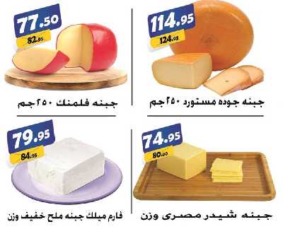 العروض الاسبوعيه من الفرجانى 12