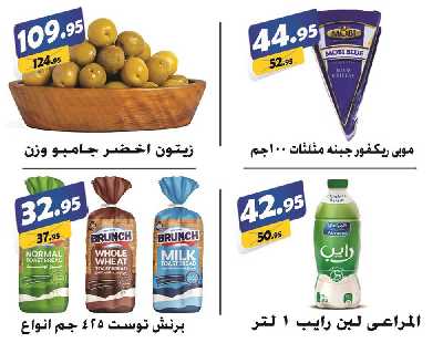العروض الاسبوعيه من الفرجانى 13