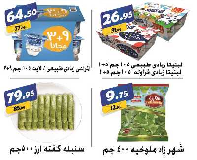 العروض الاسبوعيه من الفرجانى 14