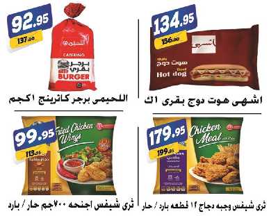 العروض الاسبوعيه من الفرجانى 15