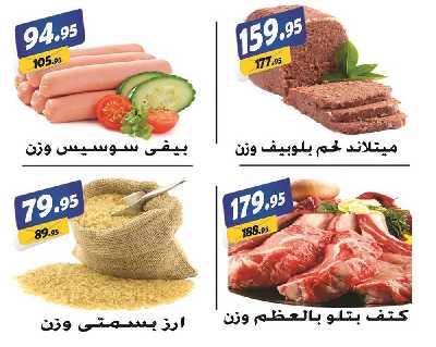 العروض الاسبوعيه من الفرجانى 17