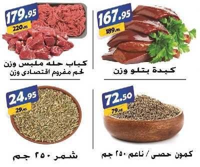 العروض الاسبوعيه من الفرجانى 18
