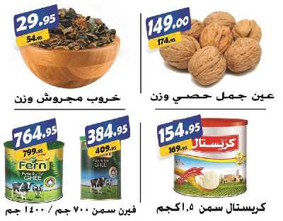 العروض الاسبوعيه من الفرجانى 19