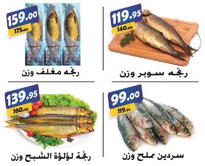 العروض الاسبوعيه من الفرجانى 2