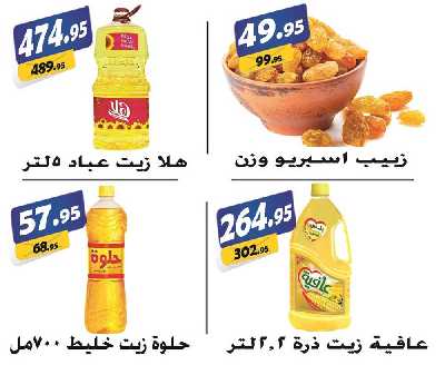 العروض الاسبوعيه من الفرجانى 20