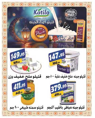 العروض الاسبوعيه من الفرجانى 21