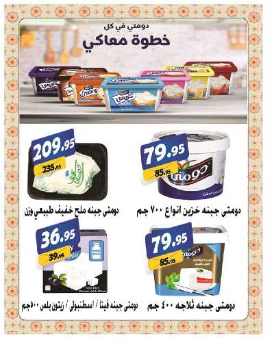 العروض الاسبوعيه من الفرجانى 22