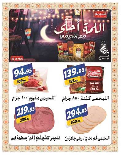 العروض الاسبوعيه من الفرجانى 24