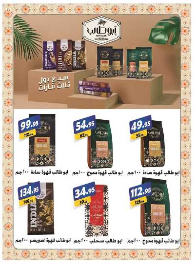 العروض الاسبوعيه من الفرجانى 25