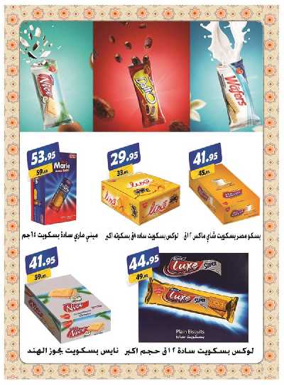 العروض الاسبوعيه من الفرجانى 26