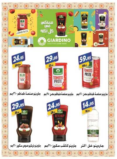 العروض الاسبوعيه من الفرجانى 27