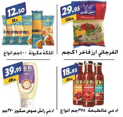 العروض الاسبوعيه من الفرجانى 30