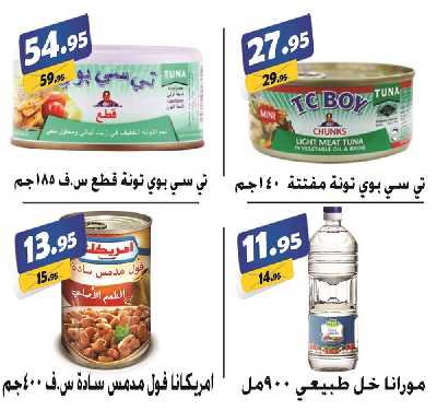 العروض الاسبوعيه من الفرجانى 31