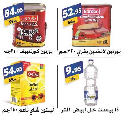 العروض الاسبوعيه من الفرجانى 32