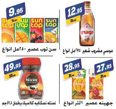 العروض الاسبوعيه من الفرجانى 33