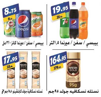 العروض الاسبوعيه من الفرجانى 34