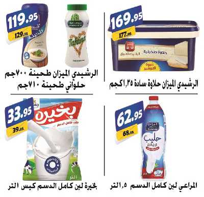 العروض الاسبوعيه من الفرجانى 35