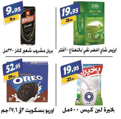 العروض الاسبوعيه من الفرجانى 36