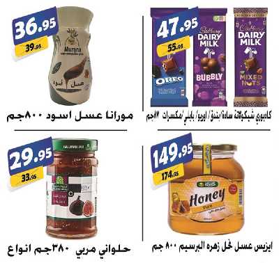 العروض الاسبوعيه من الفرجانى 37