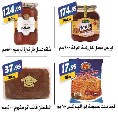 العروض الاسبوعيه من الفرجانى 38