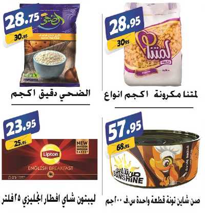 العروض الاسبوعيه من الفرجانى 39