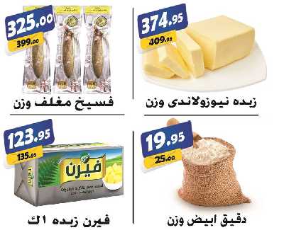 العروض الاسبوعيه من الفرجانى 4