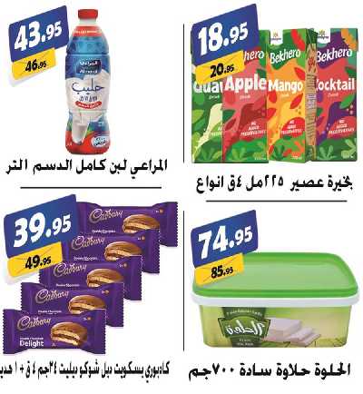 العروض الاسبوعيه من الفرجانى 40