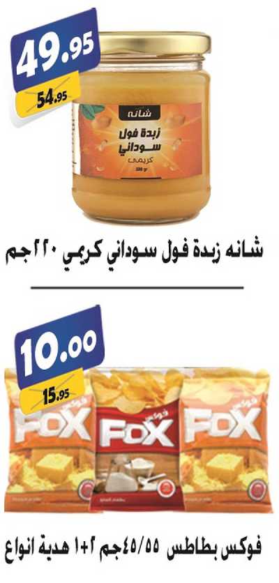 العروض الاسبوعيه من الفرجانى 41