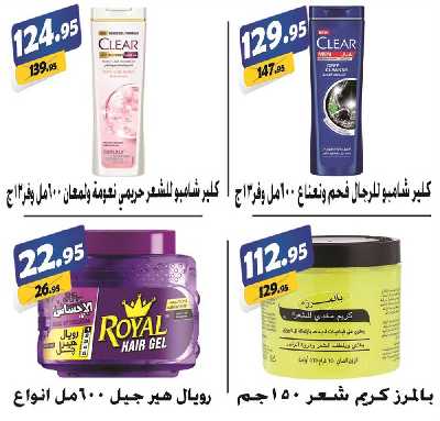 العروض الاسبوعيه من الفرجانى 42