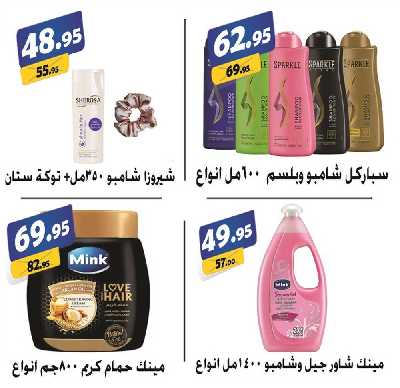 العروض الاسبوعيه من الفرجانى 43