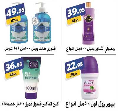 العروض الاسبوعيه من الفرجانى 44