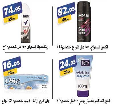 العروض الاسبوعيه من الفرجانى 45