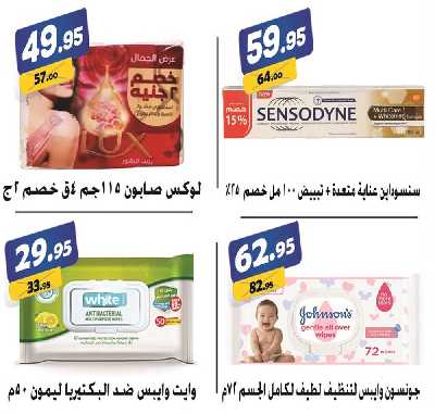 العروض الاسبوعيه من الفرجانى 46