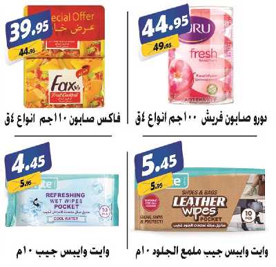 العروض الاسبوعيه من الفرجانى 47