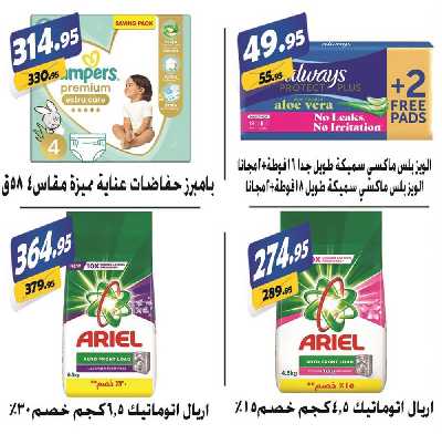 العروض الاسبوعيه من الفرجانى 48