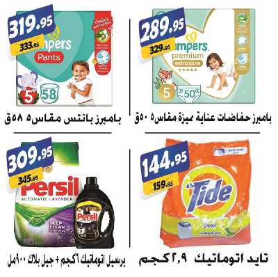 العروض الاسبوعيه من الفرجانى 49