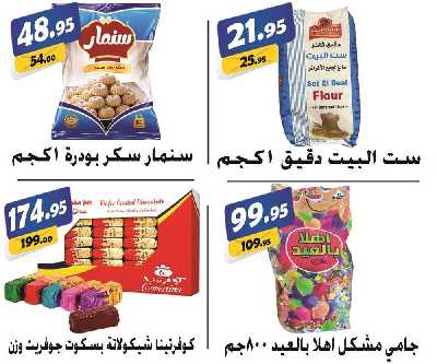 العروض الاسبوعيه من الفرجانى 5