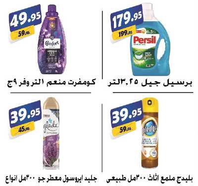 العروض الاسبوعيه من الفرجانى 50