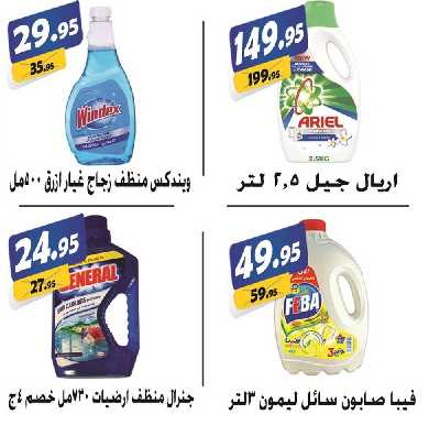 العروض الاسبوعيه من الفرجانى 51