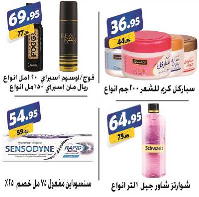 العروض الاسبوعيه من الفرجانى 52