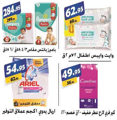 العروض الاسبوعيه من الفرجانى 53