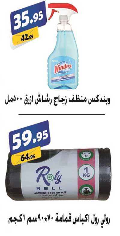 العروض الاسبوعيه من الفرجانى 54