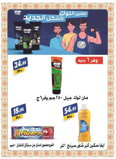 العروض الاسبوعيه من الفرجانى 56